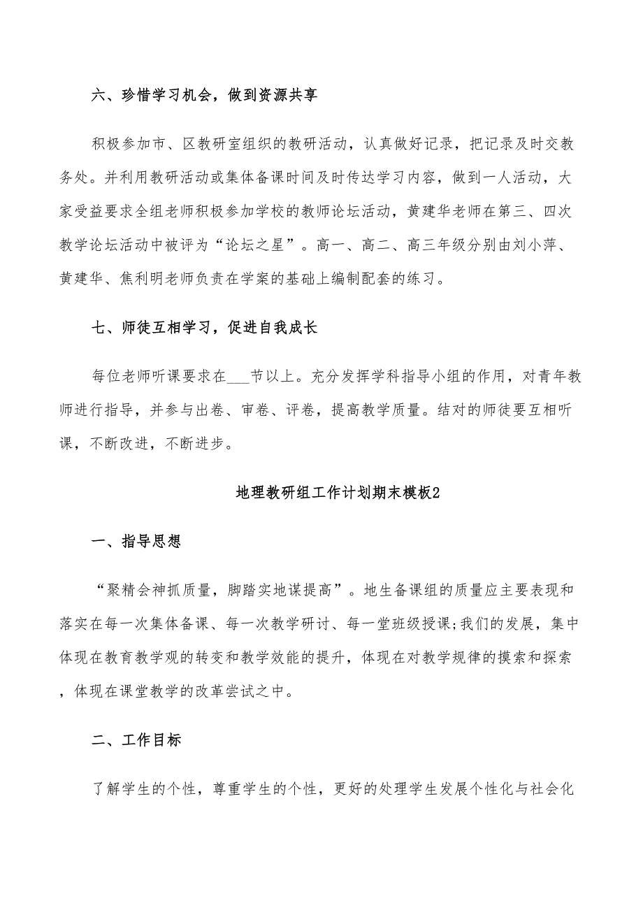 2022年地理教研组工作计划期末_第3页