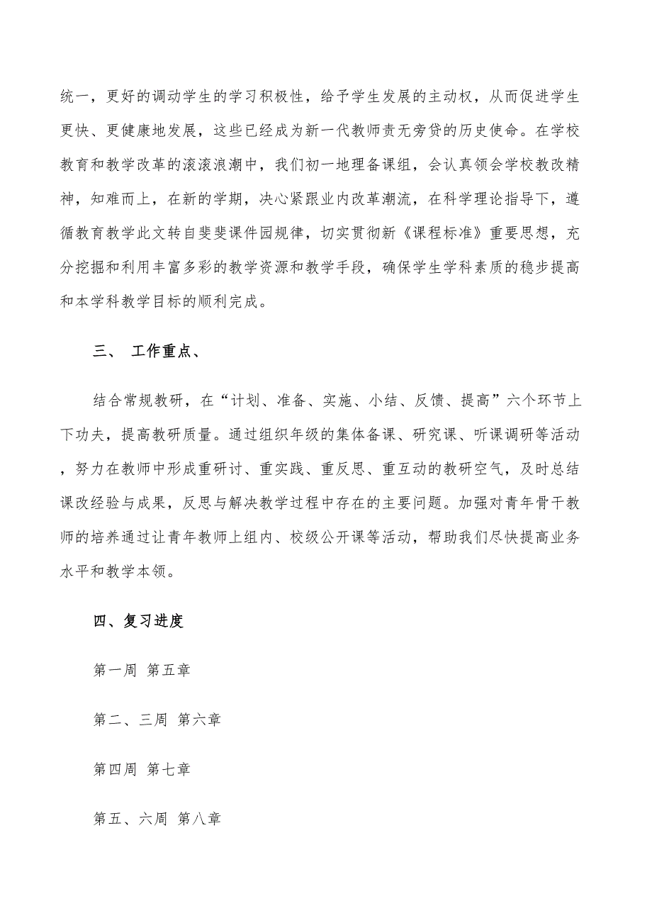 2022年地理教研组工作计划期末_第4页