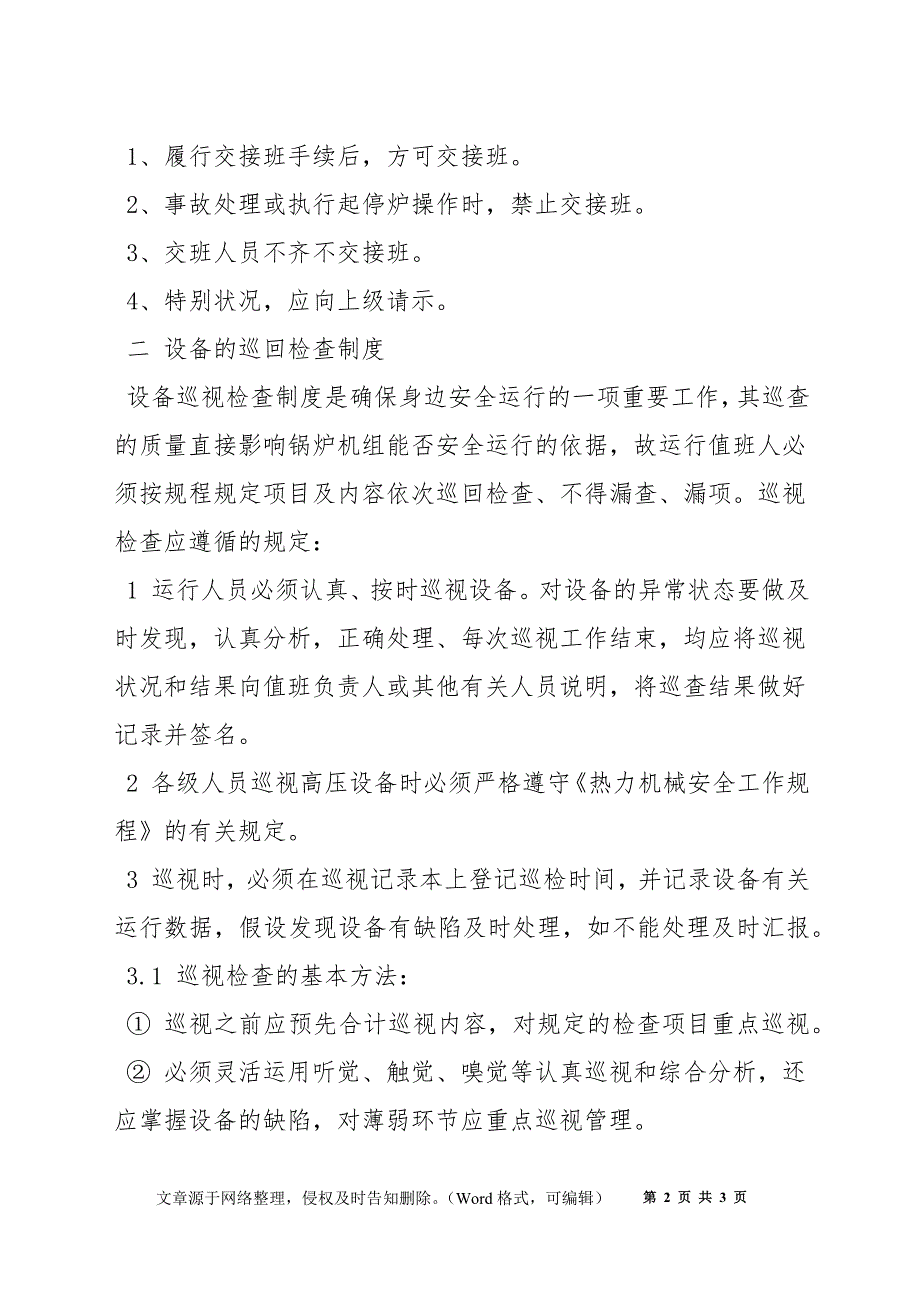 组装水管蒸汽锅炉运行管理制度_第2页