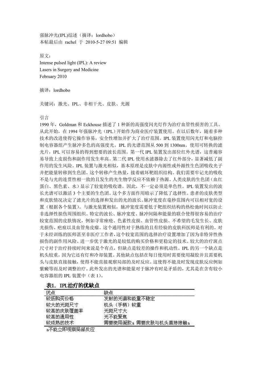 强脉冲光(IPL)综述.doc_第1页