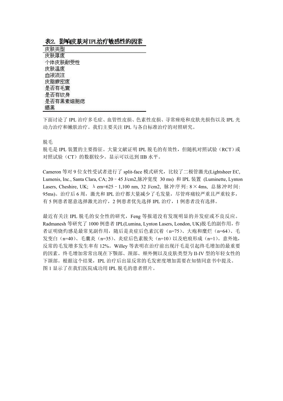 强脉冲光(IPL)综述.doc_第3页