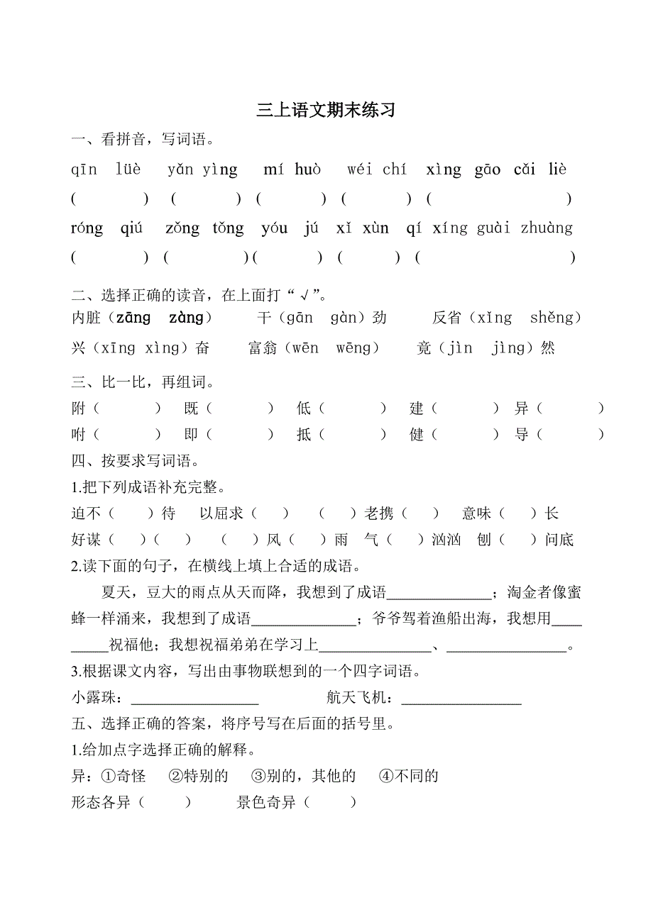 三上语文期末练习.doc_第1页