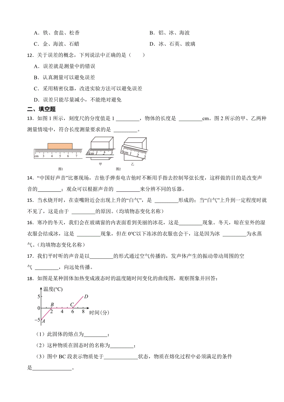 湖南省长沙市2023年八年级上学期物理期中考试试卷(附答案）.docx_第3页