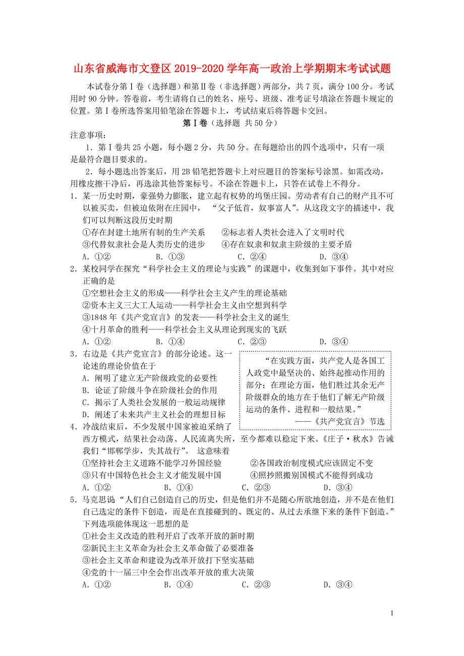 山东省威海市文登区2019-2020学年高一政治上学期期末考试试题_第1页