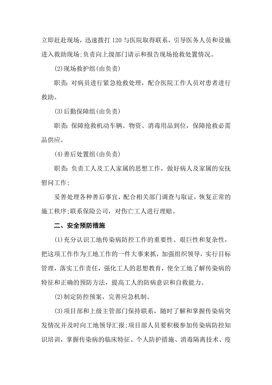 建筑工地2020复工防疫防控应急预案_第2页