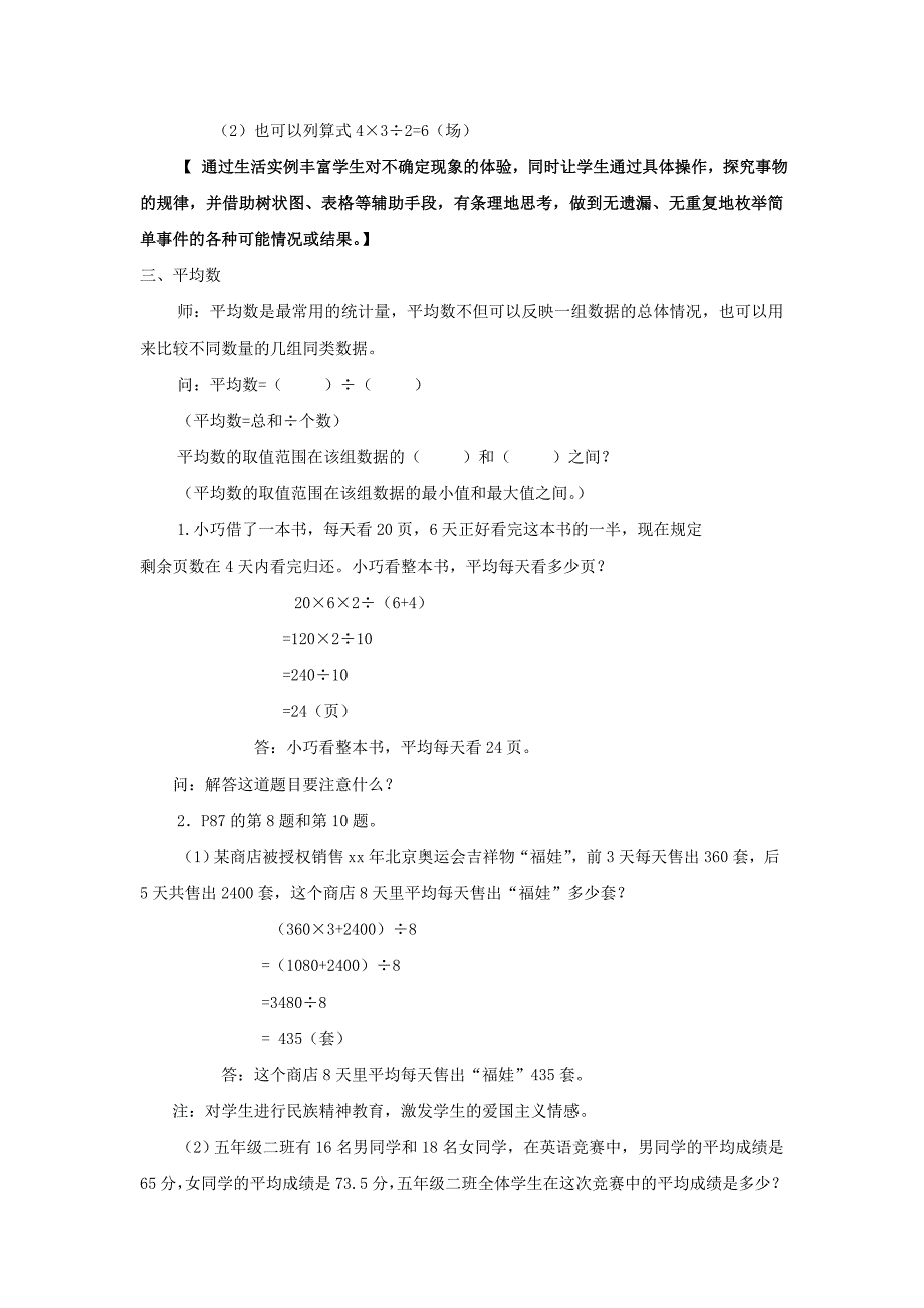 2022春沪教版数学五下5.2《可能性》word练习课教案2_第4页