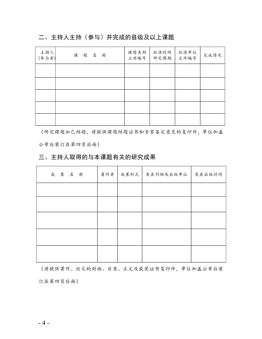 小学语文阅读教学的研究-驻马店市课题立项申报书.doc_第4页