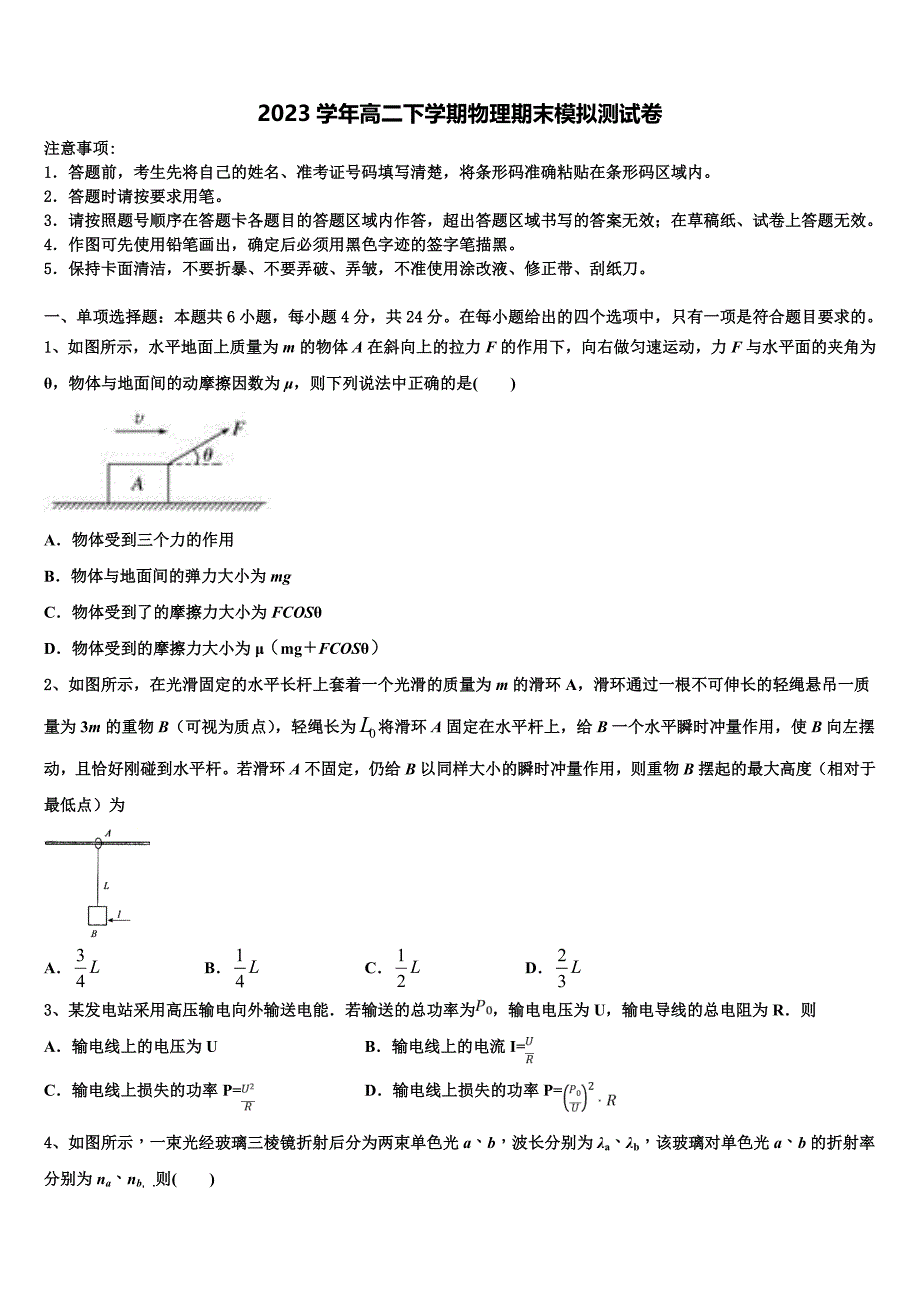 陕西省韩城市象山中学2023学年物理高二下期末达标测试试题（含解析）.doc_第1页