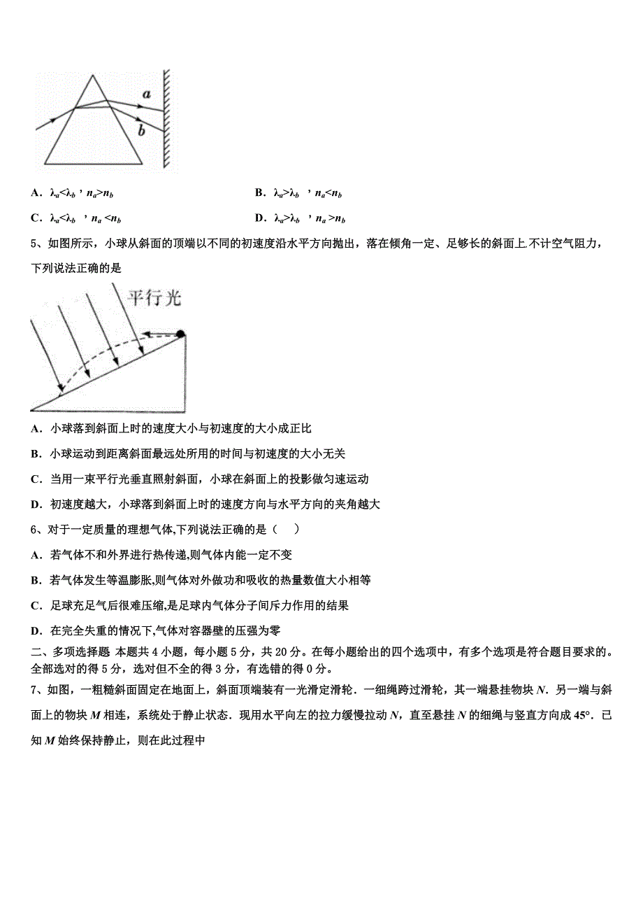 陕西省韩城市象山中学2023学年物理高二下期末达标测试试题（含解析）.doc_第2页