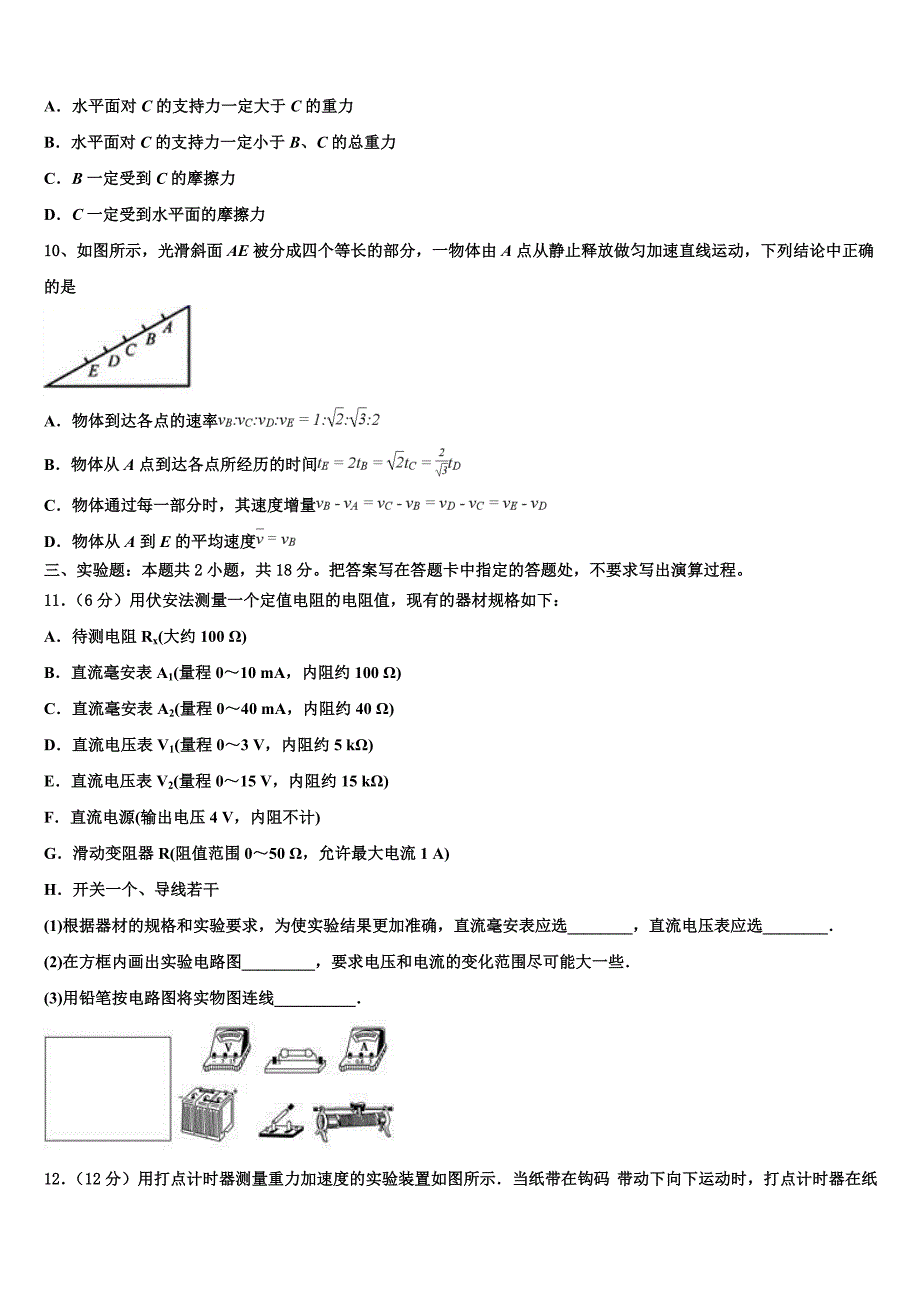 陕西省韩城市象山中学2023学年物理高二下期末达标测试试题（含解析）.doc_第4页