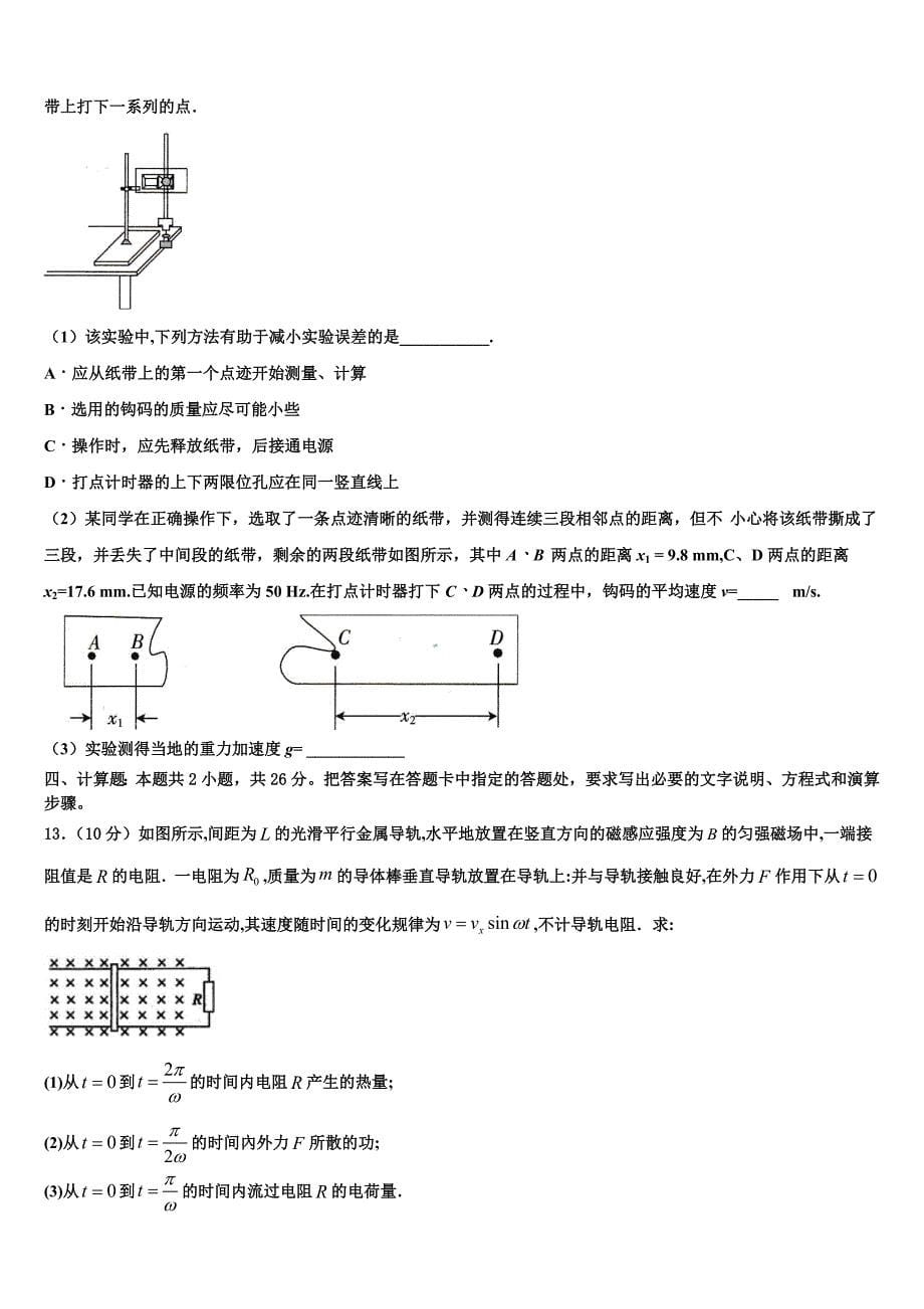 陕西省韩城市象山中学2023学年物理高二下期末达标测试试题（含解析）.doc_第5页