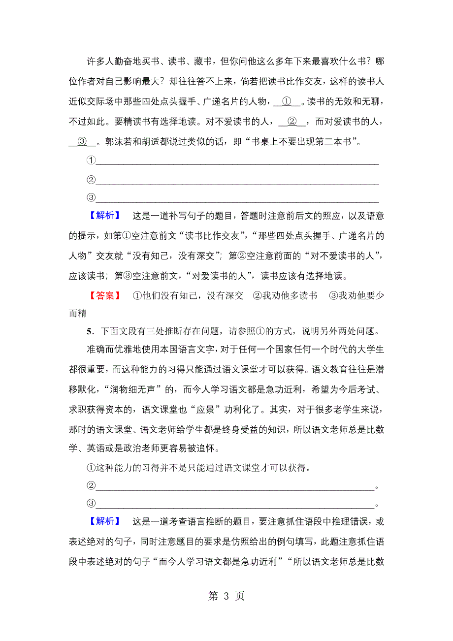 2023年课时分层作业 新诗二首.doc_第3页