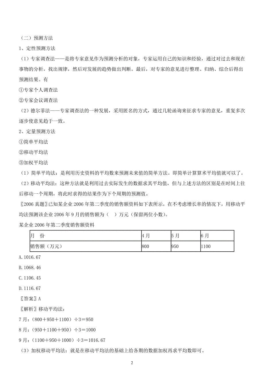 2011中级经济师建筑专业第六讲.doc_第2页