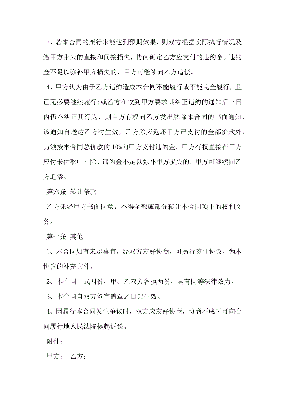 大型活动承办合同_第3页