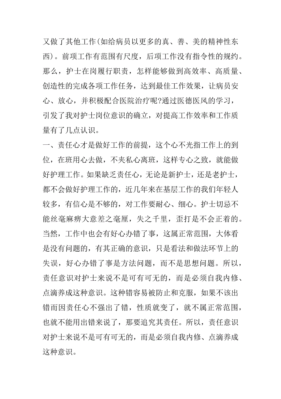 2023年医德医风学习心得体会1000字,医德医风学习心得体会四篇（完整文档）_第2页