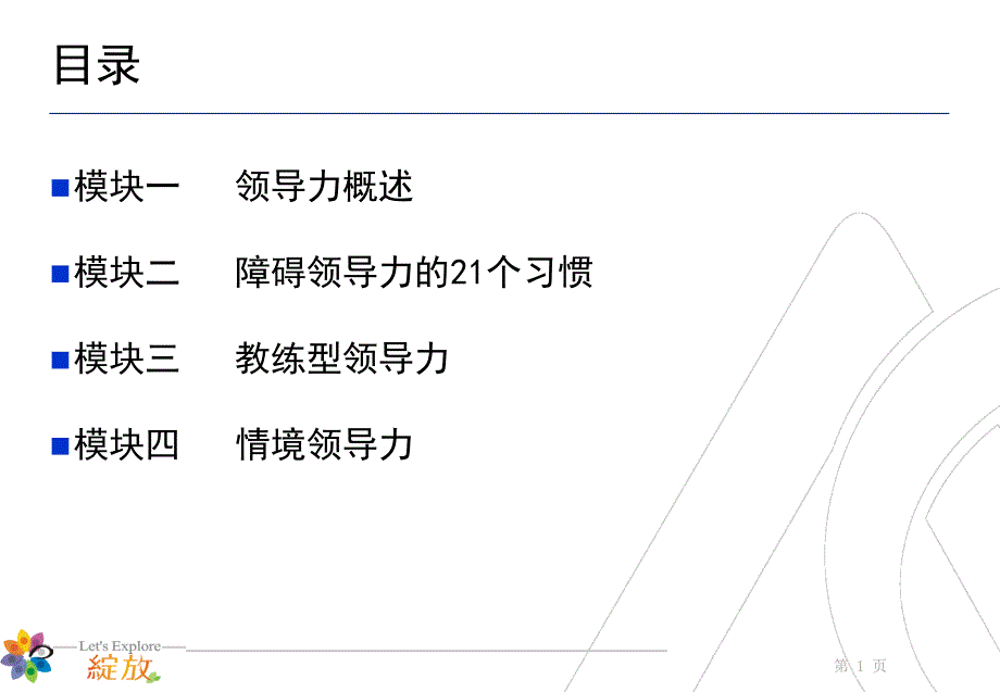 卓越领导力修炼课程_第2页