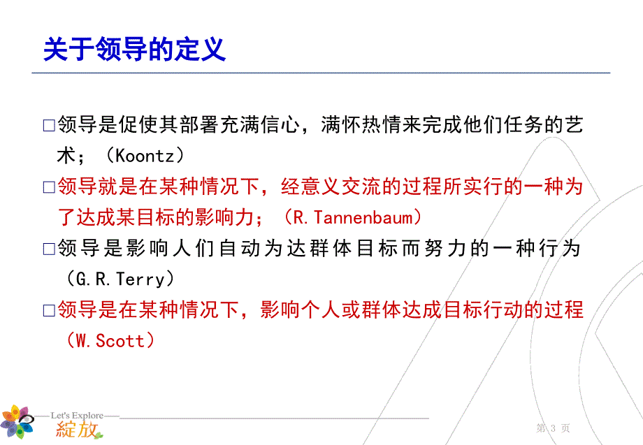 卓越领导力修炼课程_第4页