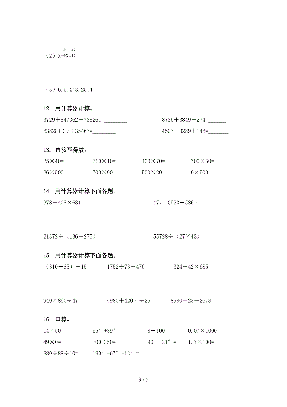 四年级沪教版数学下学期计算题家庭专项练习_第3页