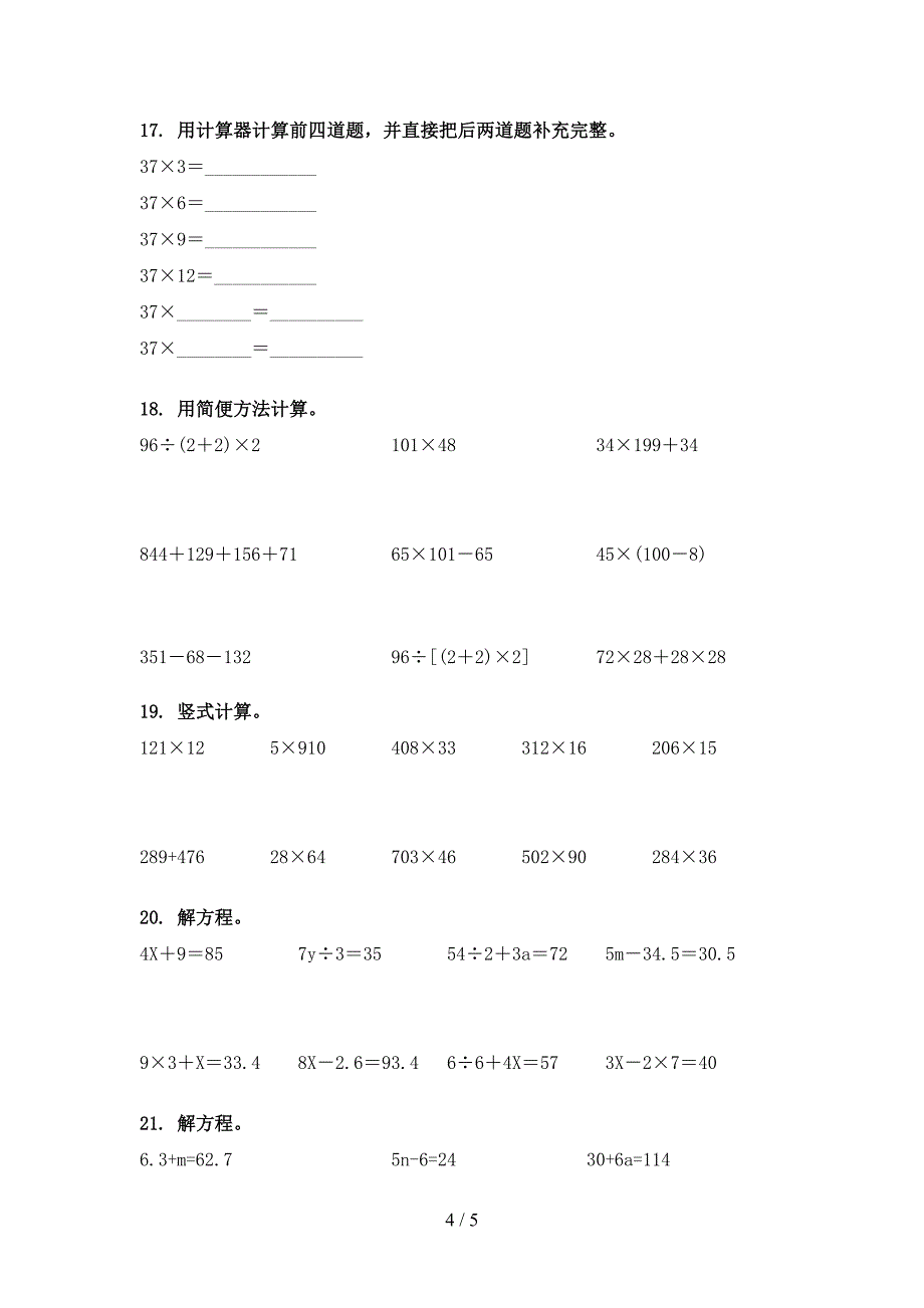 四年级沪教版数学下学期计算题家庭专项练习_第4页