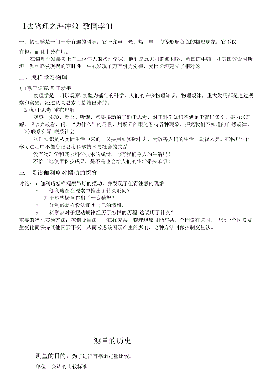 上海八年级物理知识点总结_第2页