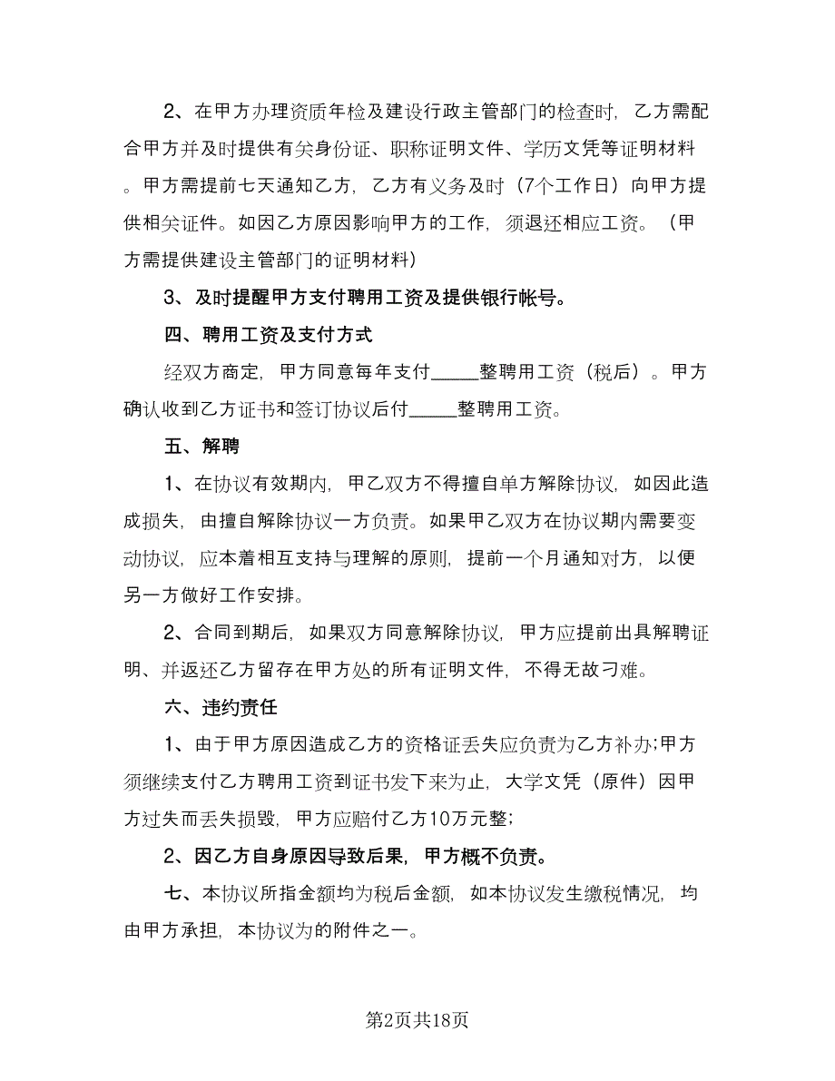 公司个人承包工程协议书模板（六篇）.doc_第2页