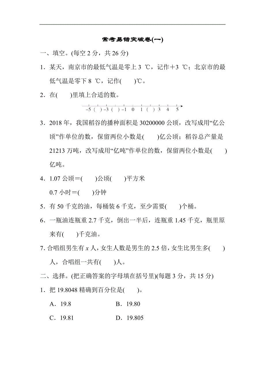 苏教版五年级数学上册课件-满分压轴卷1_第1页