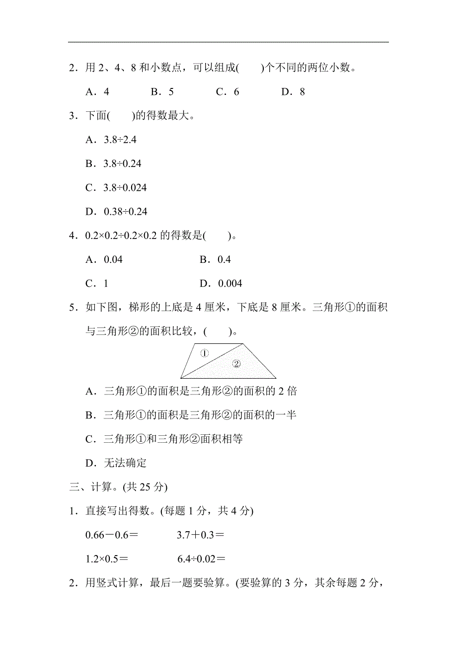 苏教版五年级数学上册课件-满分压轴卷1_第2页