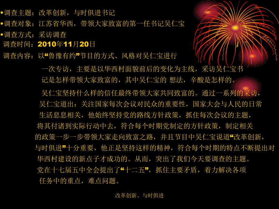 改革创新与时俱进课件_第2页