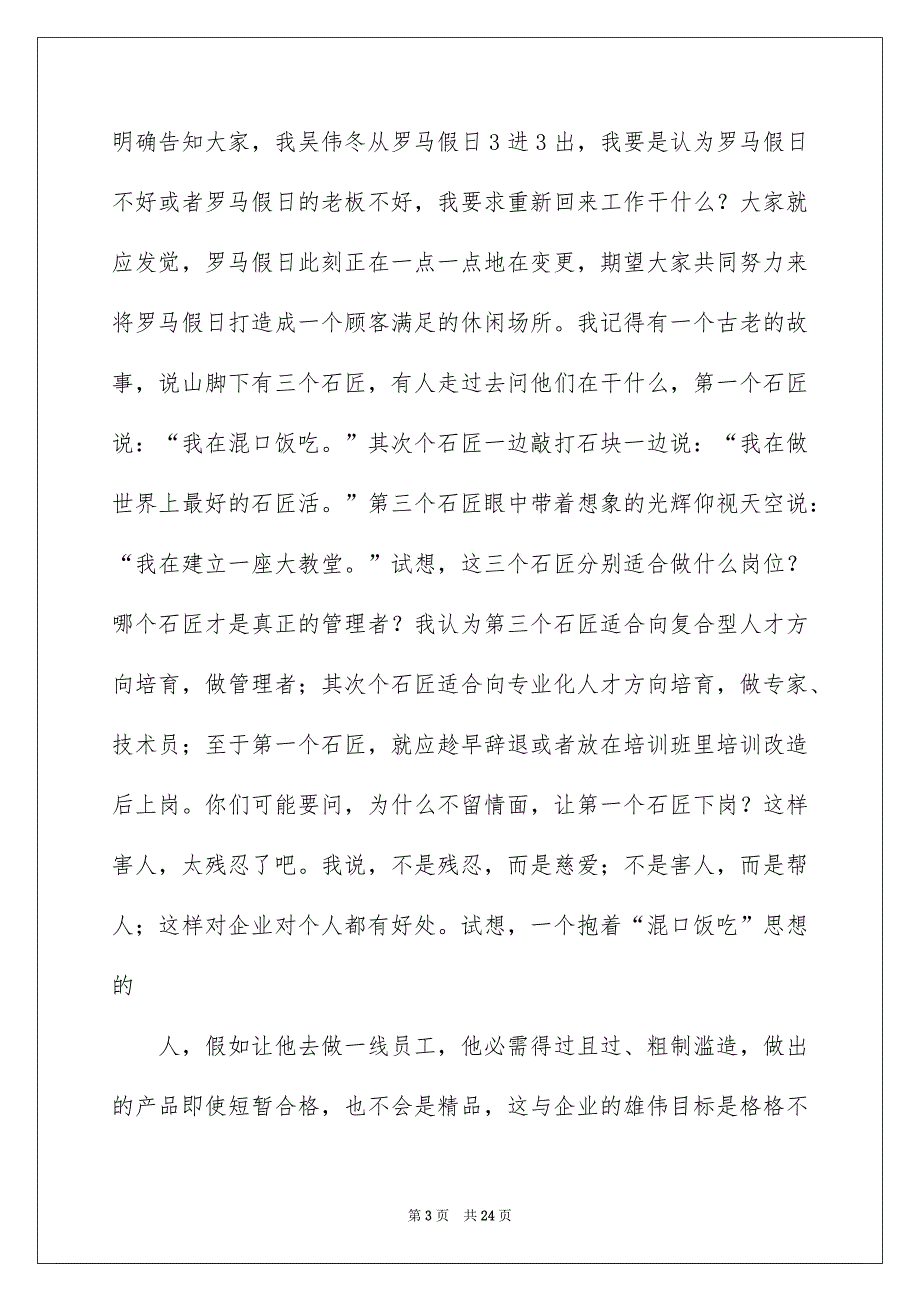 关于对员工大会发言稿汇编5篇_第3页