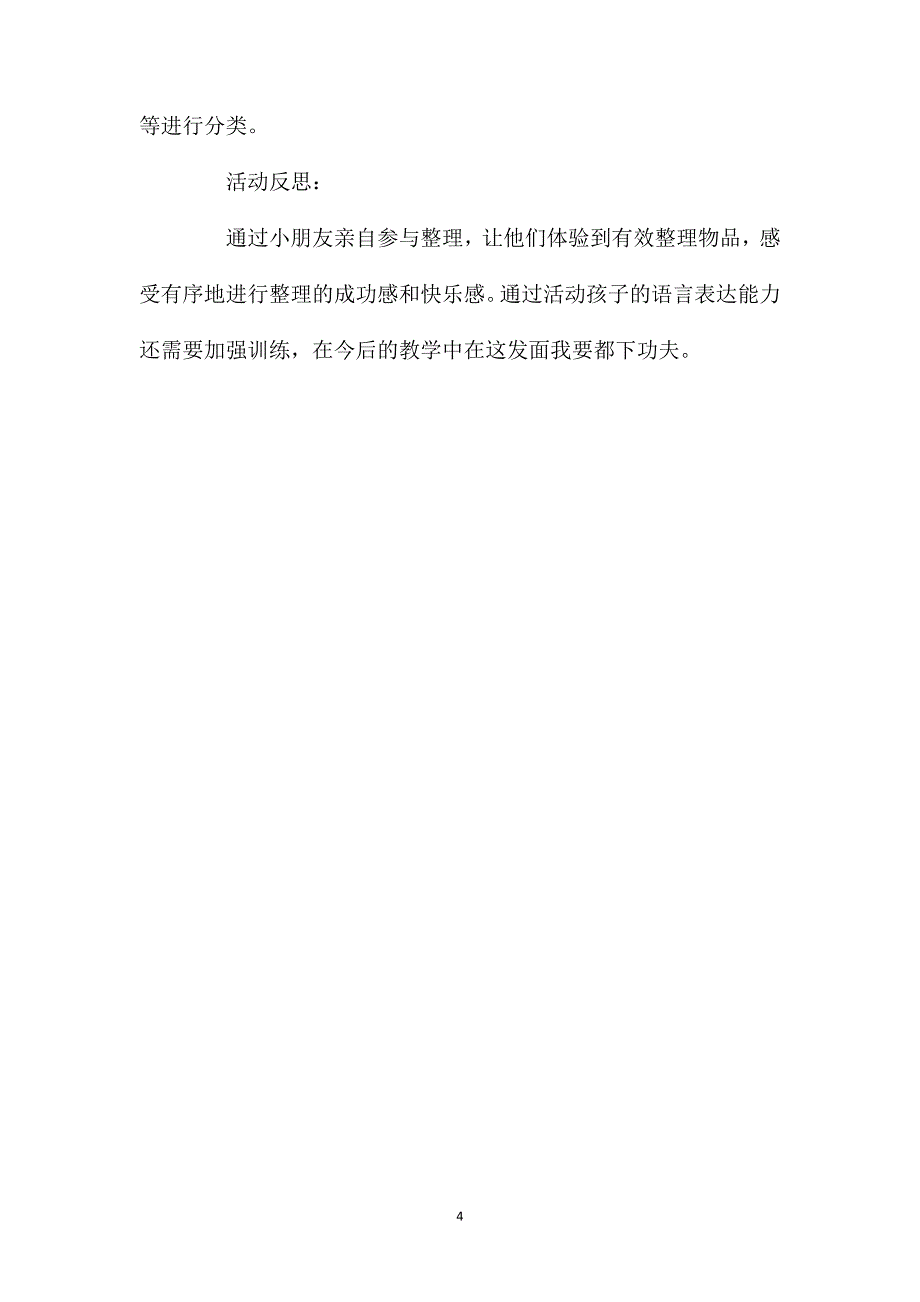 中班主题活动整理物品教案反思.doc_第4页