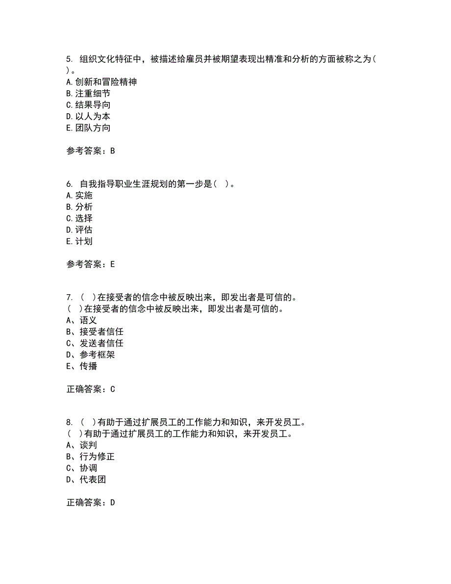 东北大学21秋《管理技能开发》在线作业二答案参考27_第2页