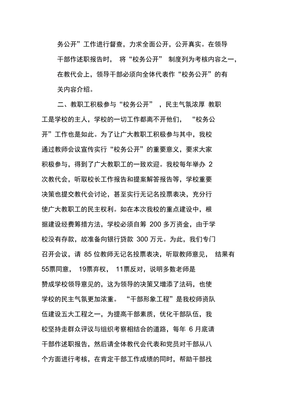 校务公开的工作汇报_第2页