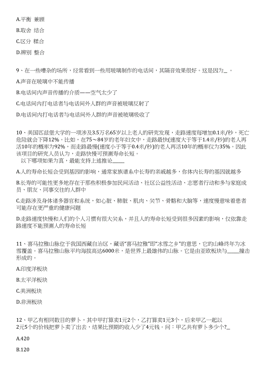 2023年06月四川雅安市中国工农红军强渡大渡河纪念馆公开招聘讲解员1人笔试历年难易错点考题荟萃附带答案详解_第3页