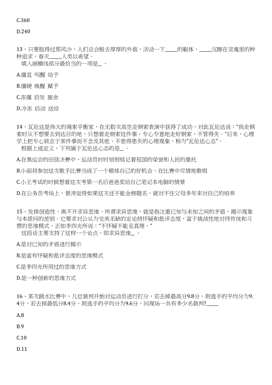 2023年06月四川雅安市中国工农红军强渡大渡河纪念馆公开招聘讲解员1人笔试历年难易错点考题荟萃附带答案详解_第4页