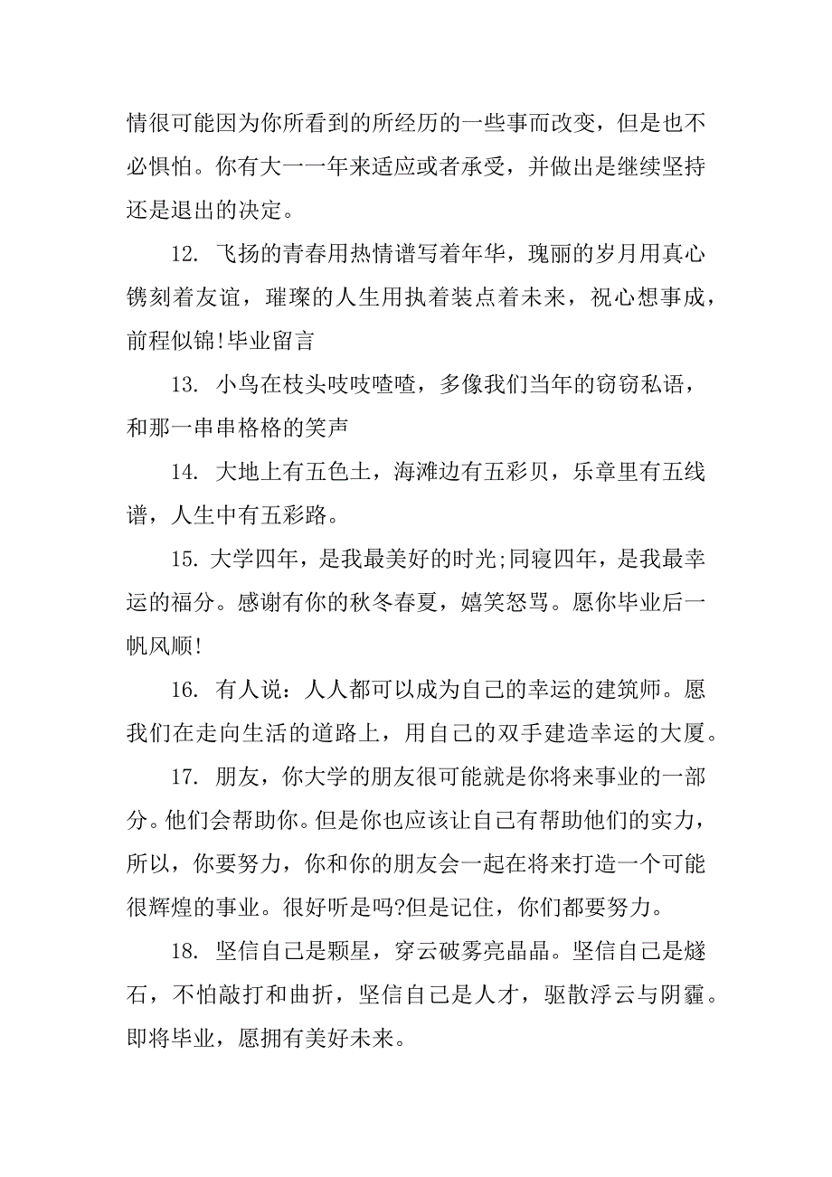 大四毕业留言唯美句子给闺蜜闺蜜大学毕业留言暖心话_第3页