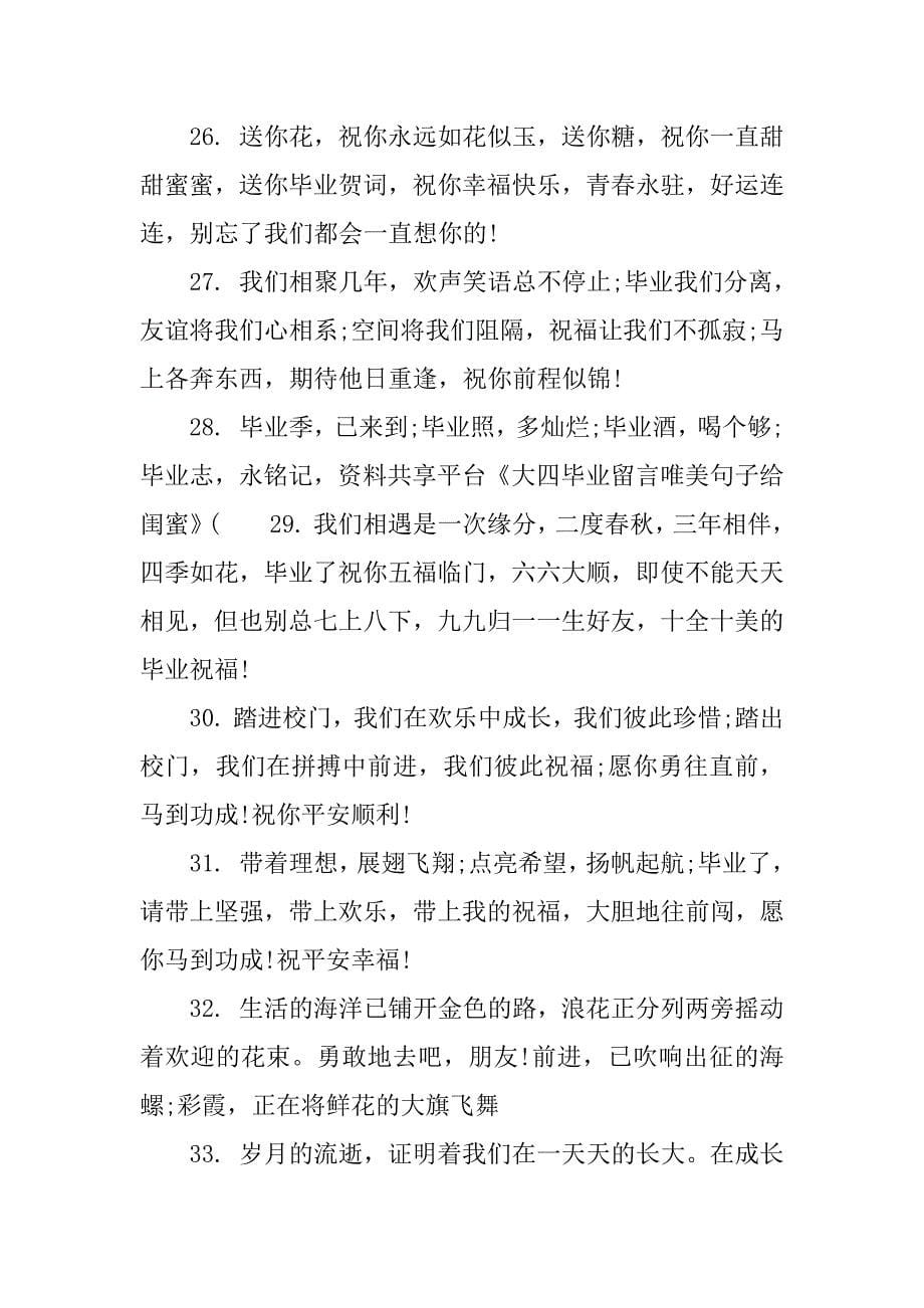 大四毕业留言唯美句子给闺蜜闺蜜大学毕业留言暖心话_第5页