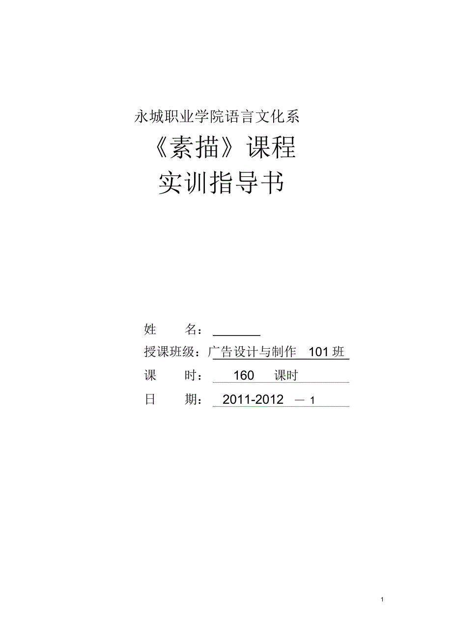 《素描》实训指导书_6927_第1页