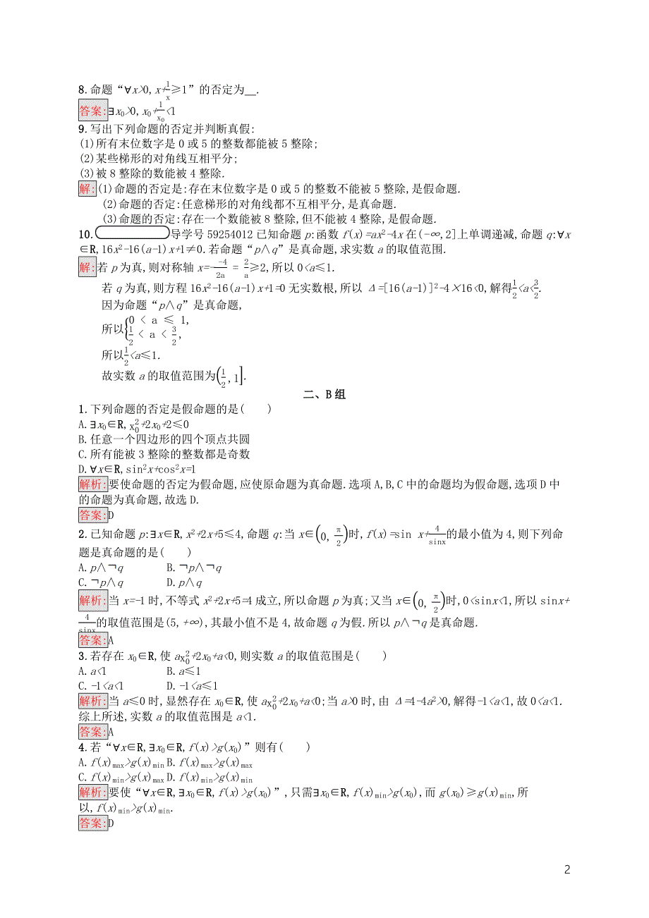 2019-2020学年高中数学 第一章 常用逻辑用语 1.4 全称量词与存在量词课后训练案巩固提升（含解析）新人教A版选修1-1_第2页