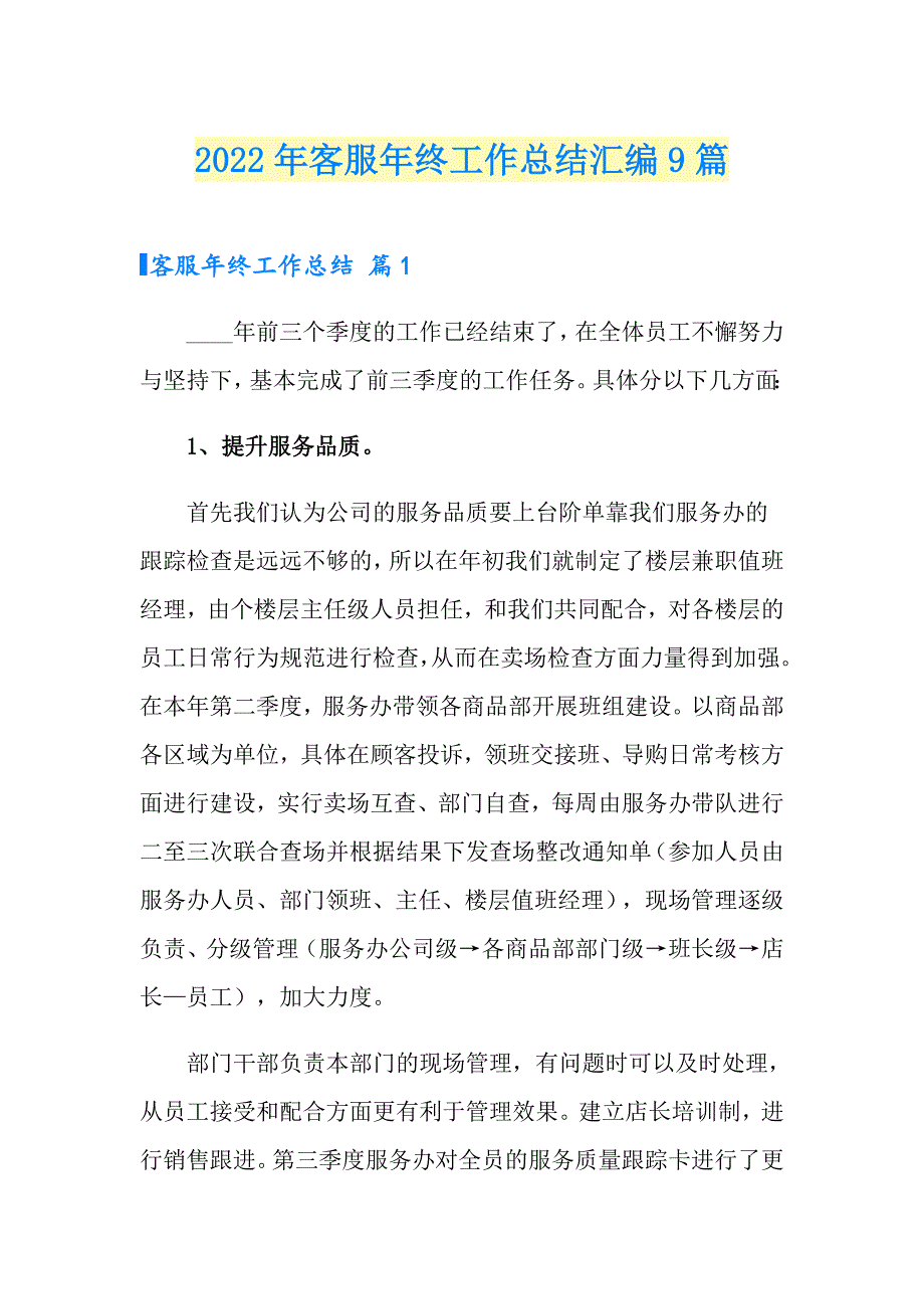 2022年客服年终工作总结汇编9篇_第1页