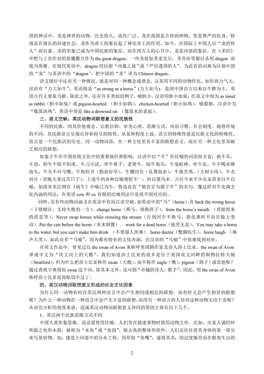 英汉动物词文化联想意义对比分析_第2页