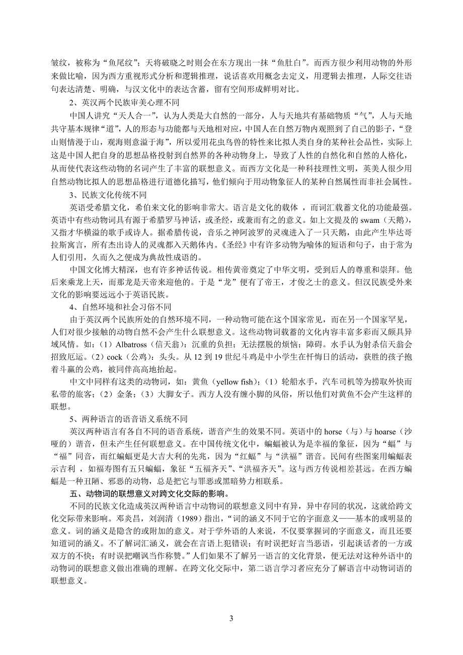 英汉动物词文化联想意义对比分析_第3页