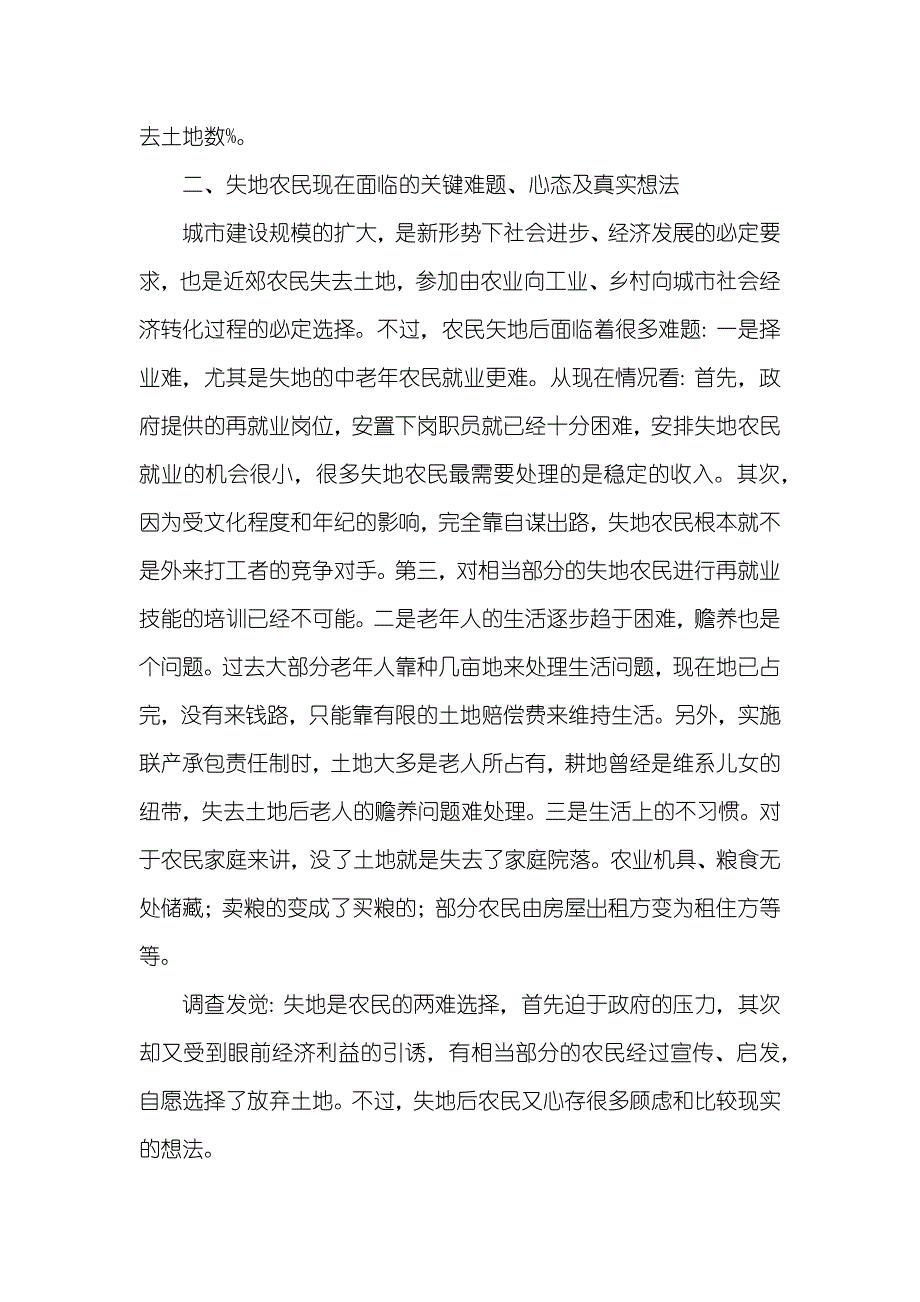 有关失地农民生活出路的调研汇报_第2页