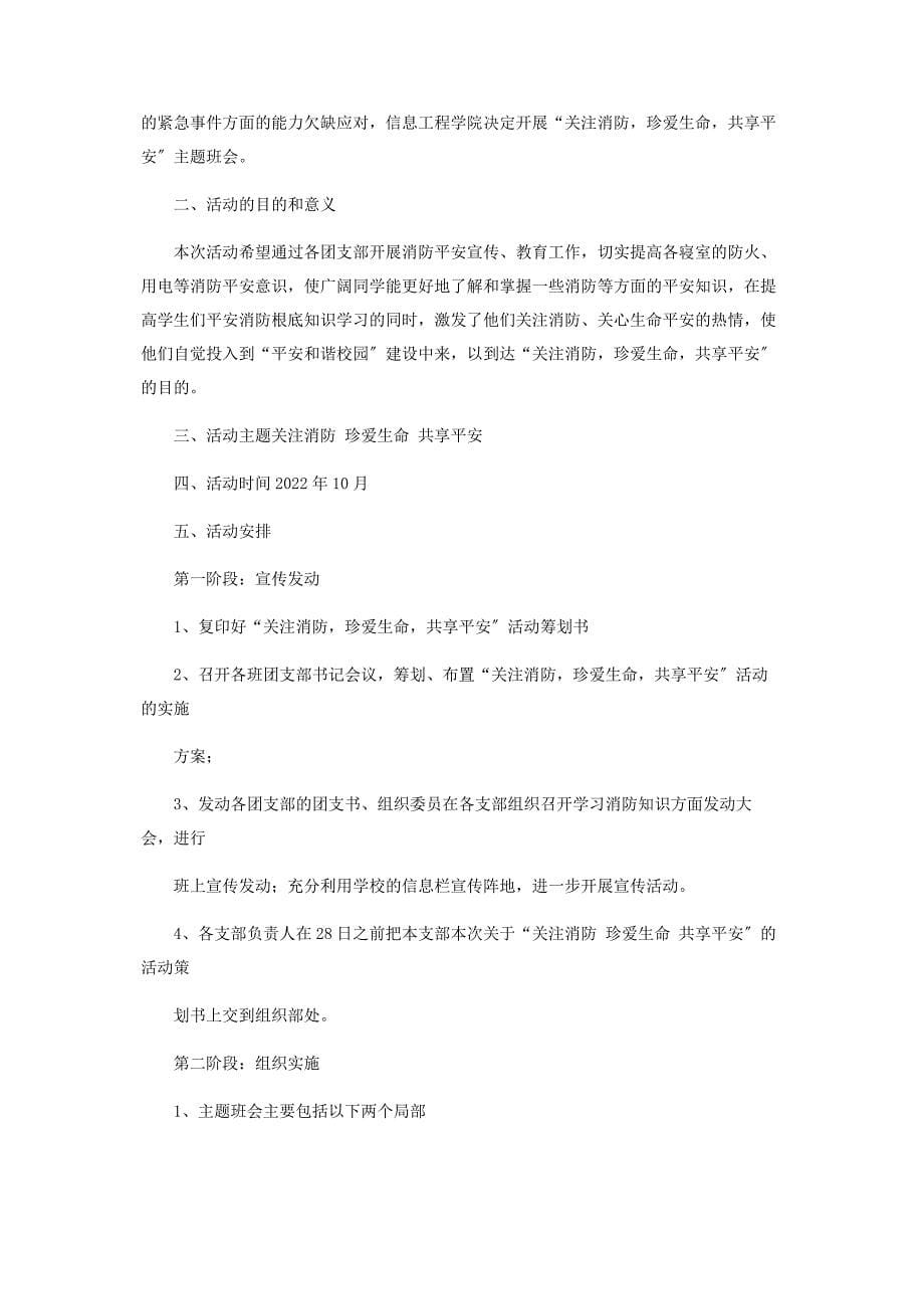 2022年关注消防生命至上主题作文新编.docx_第5页