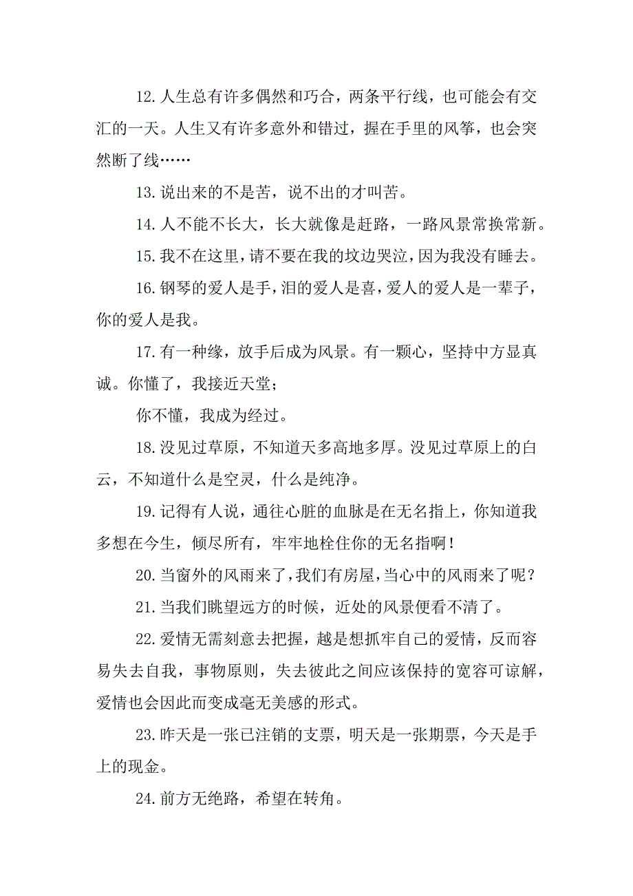 感悟人生说说心情.doc_第2页