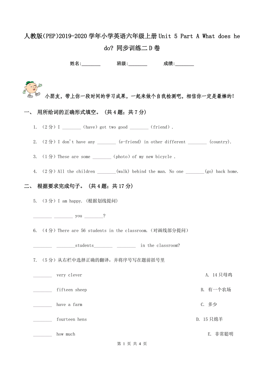 人教版（PEP）2019-2020学年小学英语六年级上册Unit 5 Part A What does he do_ 同步训练二D卷.doc_第1页