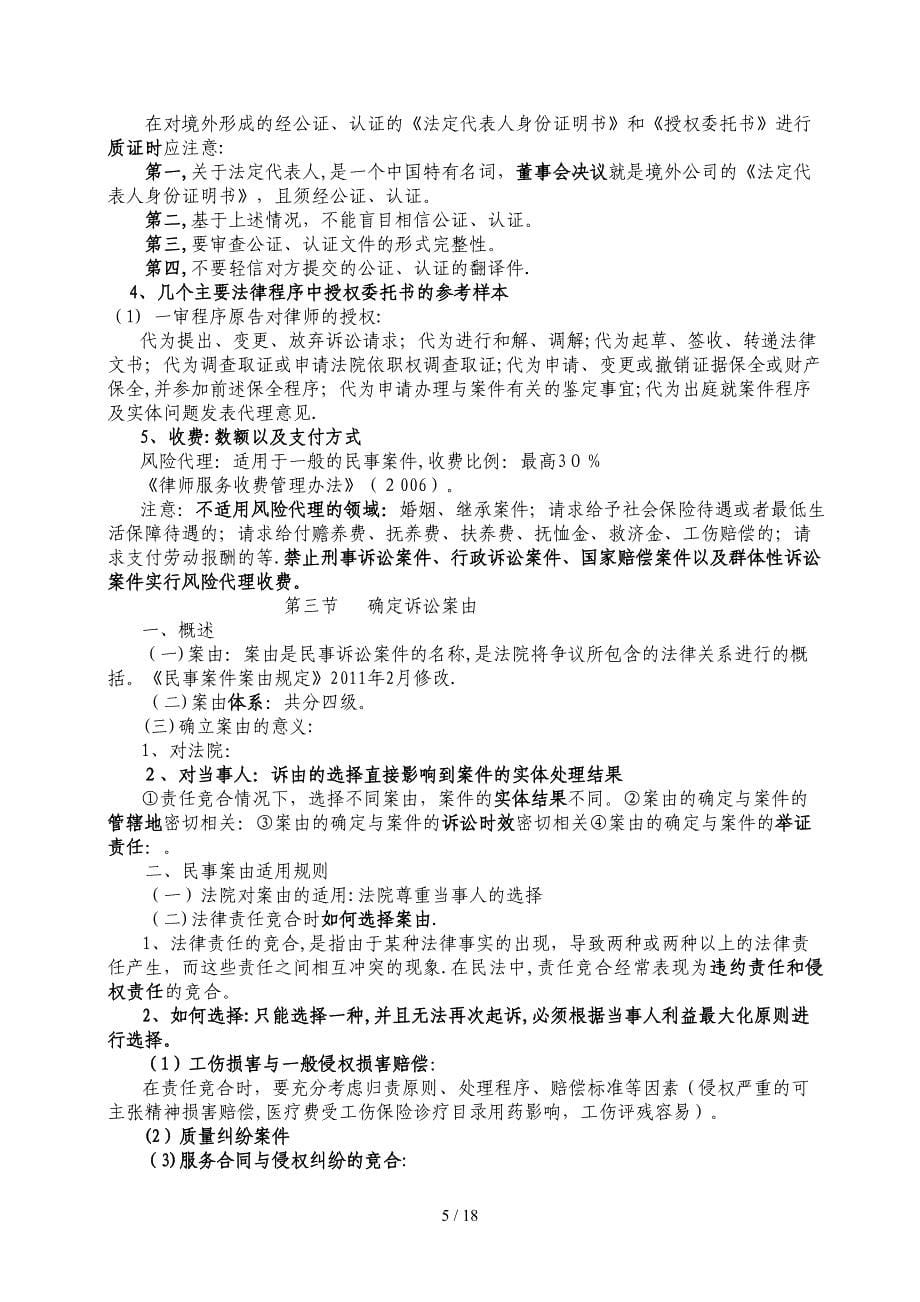 2012律师实务教案(学生_第5页