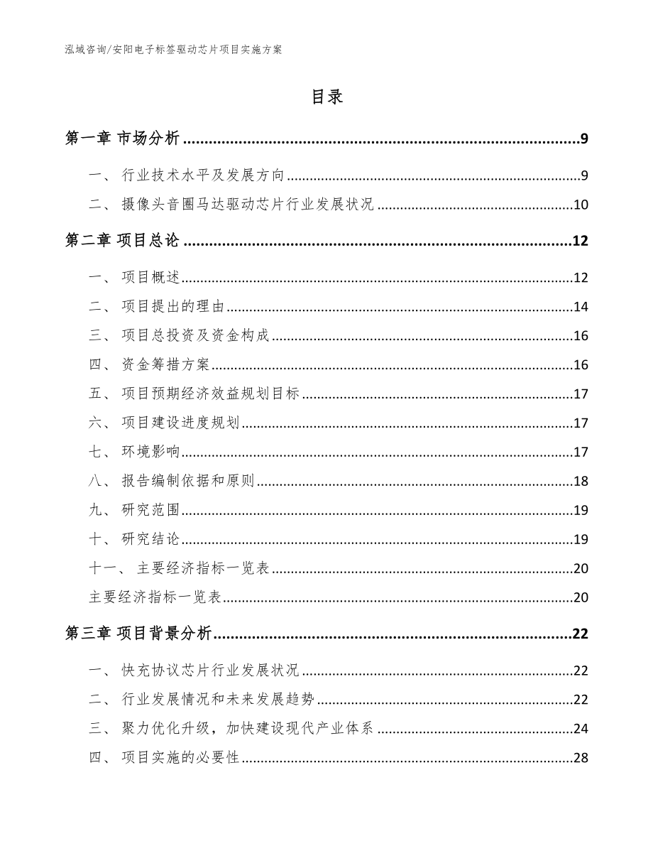 安阳电子标签驱动芯片项目实施方案_模板参考_第2页