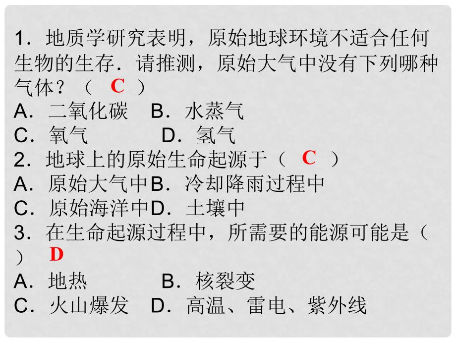 八年级生物下册 7.3 生命起源和生物进化综合检测课件 （新版）新人教版_第2页