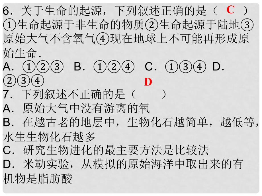 八年级生物下册 7.3 生命起源和生物进化综合检测课件 （新版）新人教版_第4页