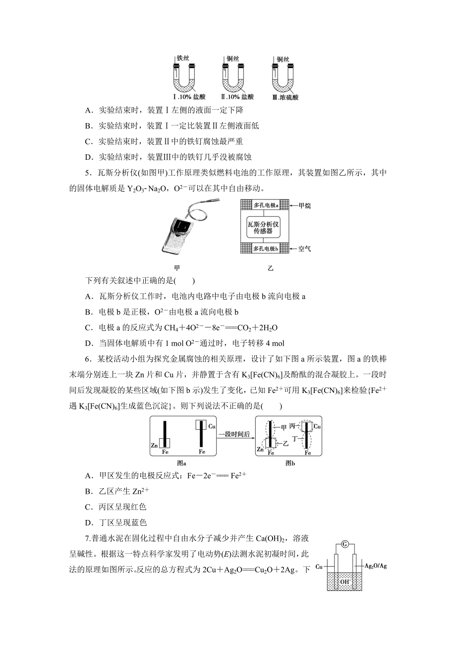 【最新】高中同步测试卷鲁科化学选修4：高中同步测试卷六 Word版含解析_第2页